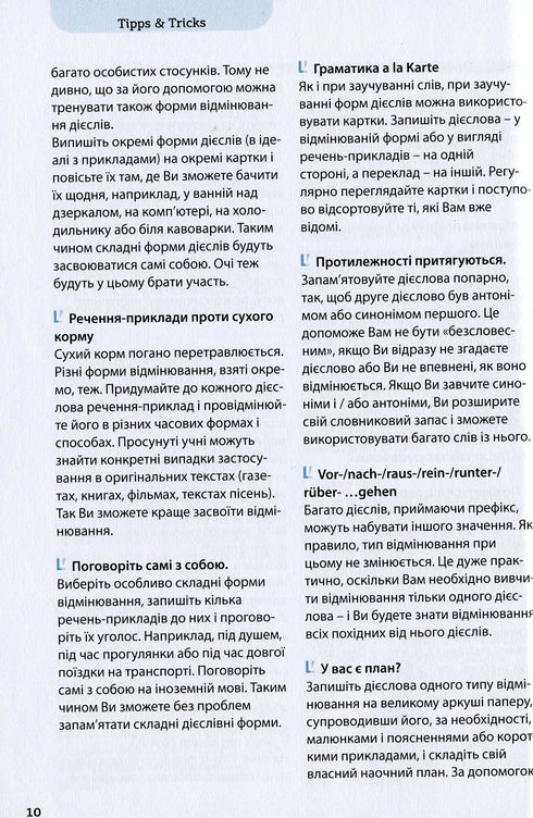 Все про німецькі дієслова